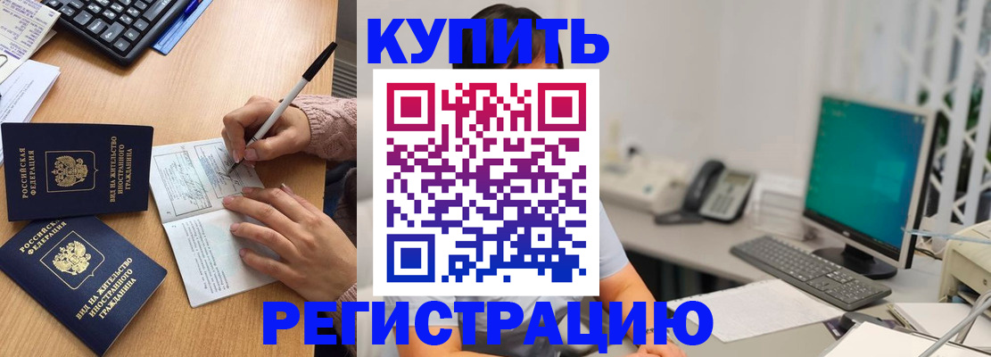 прописка ребенка в Крыму