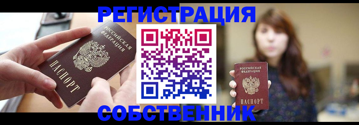 временная регистрация недорого в Крыму
