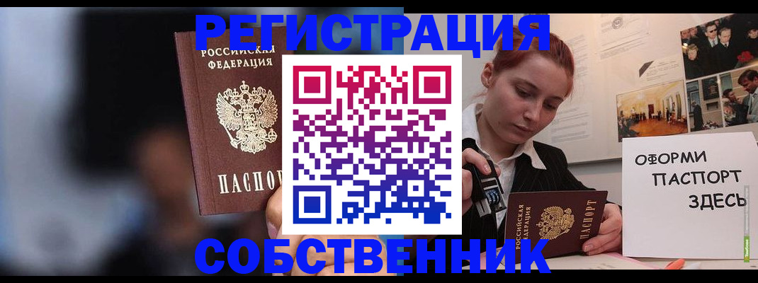 прописка в Крыму
