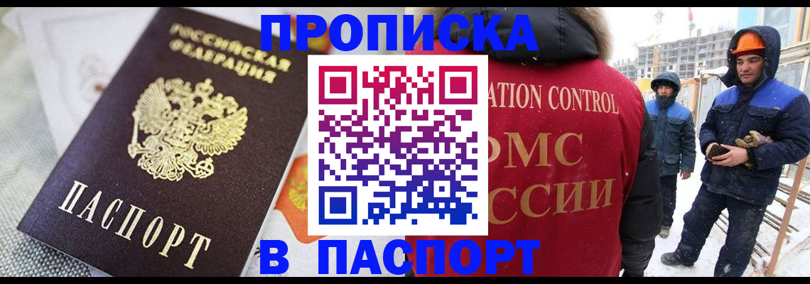 временная регистрация для школы в Крыму